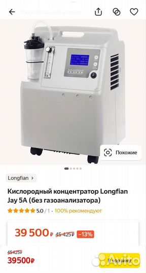 Концентратор кислорода Longfian Jay-5A