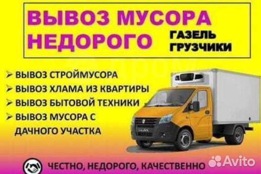 Вывоз мусора