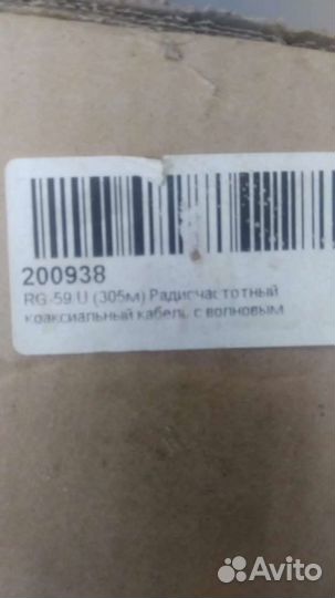 Кабель коаксиальный rg 59 305 m белый