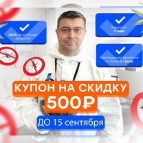 Уничтожение тараканов клопов блох Дезинфекция