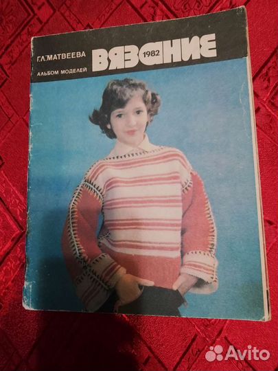 Альбомы, Вязание