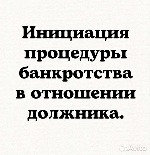 Выкуп долгов/ Банкротство должника
