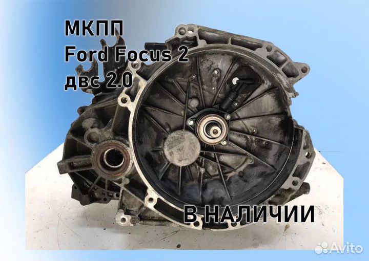 МКПП Ford Focus 2 2.0