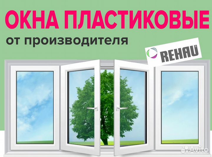 Окна за 1 день