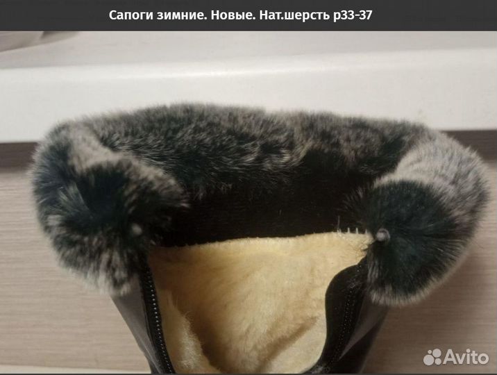 Сапоги зимние. Новые. Нат.шерсть р33-37