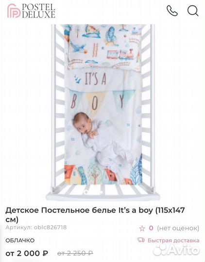 Детское постельное белье для мальчика 0-3 лет