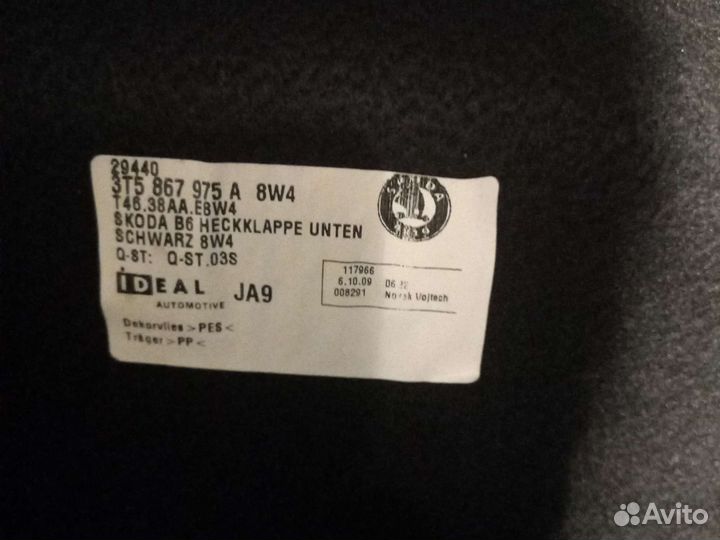 Обшивка багажника Шкода суперб2