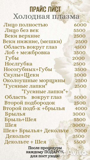 Холодная плазма