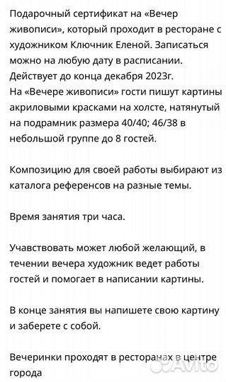 Сертификат на вечер живописи с Еленой Ключник