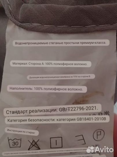 Наматрасник водонепроницаемый