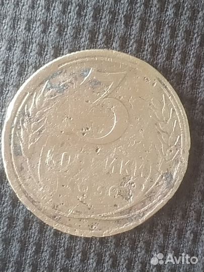 3 копейки 1930 года пробная монета