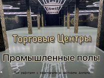 Наливной пол в клину