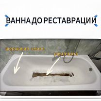 Реставрация ванны жидкий акрил / литьевой мрамор, Владимир
