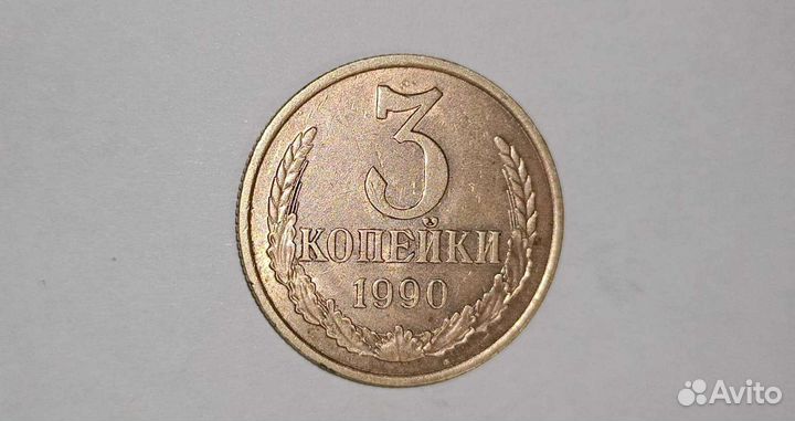 3к 1990 г. Штемпель от 20 к