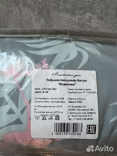 Подушка позиционер