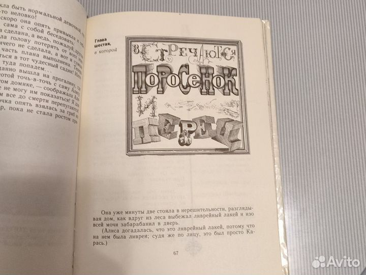 Приключения Алисы в стране чудес, Л. Кэрролл, 1979