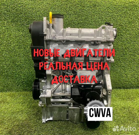 Новый двигатель Volkswagen Skoda cwva