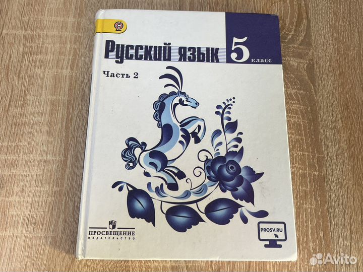 Русский язык 5 класс часть 2 Баранов Ладыженская