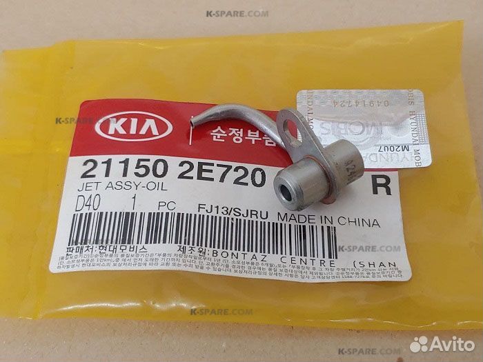 Форсунка масляная 211502E720 Hyundai/Kia creta
