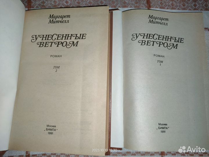 Книги Унесённые ветром