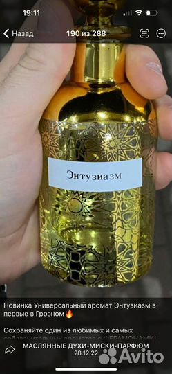 Продам парфюм