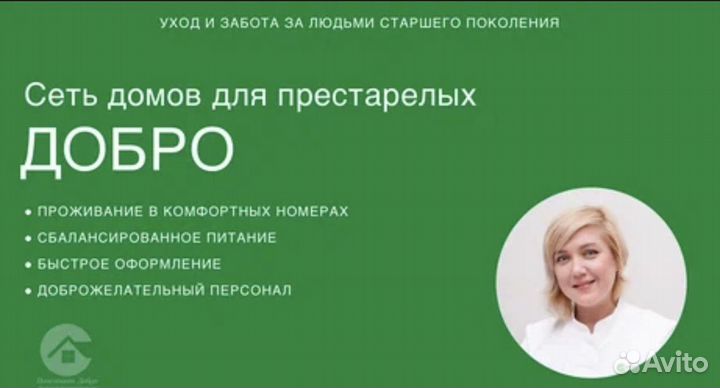 Требуется сиделка в пансионат