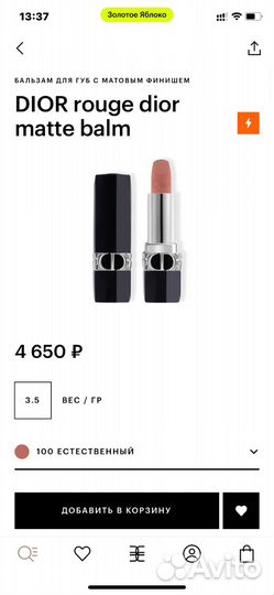 Бальзам для губ dior rouge dior matte balm