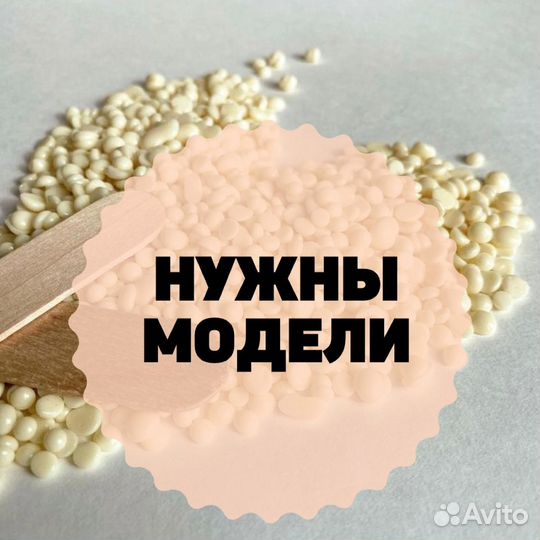Модель на депиляцию