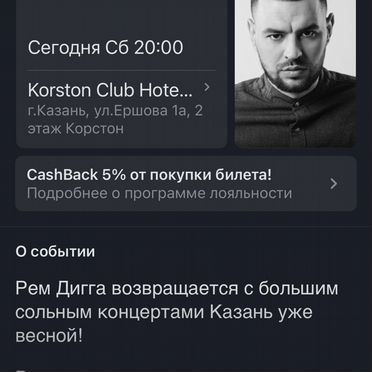 Билеты на концерт рем дигга