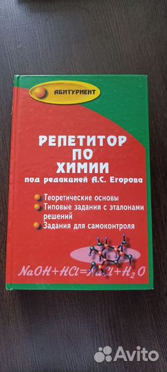 Учебники по химии к огэ, егэ, справочники