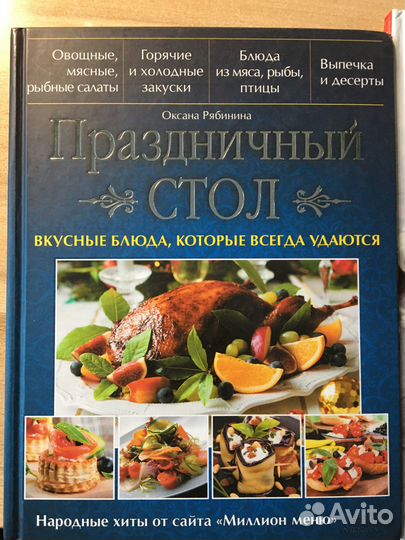 Кулинарные книги с праздничными рецептами