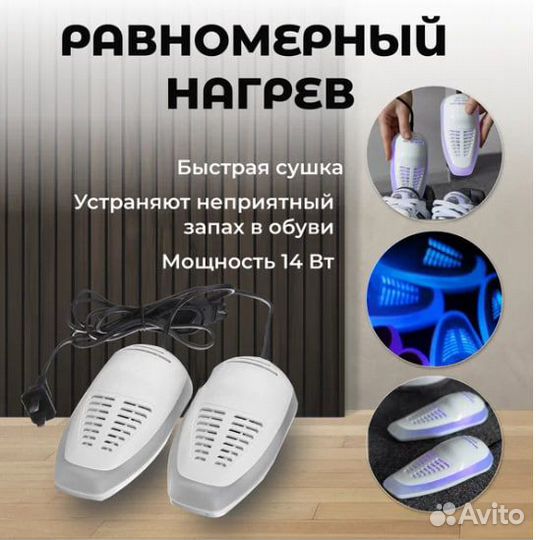 Ультрафиолетовая электрическая сушка для обуви