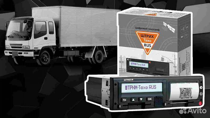 Автомобильный тахограф Штрих-М.С установкой