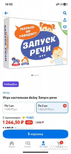 Запуск речи игра