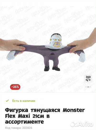 Тянучка-монстер.Игрушка