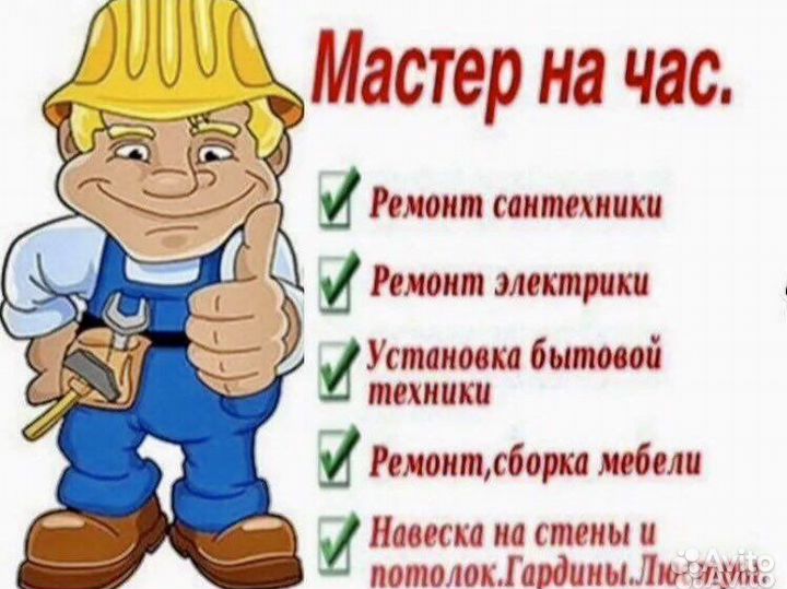 Мастер на все руки