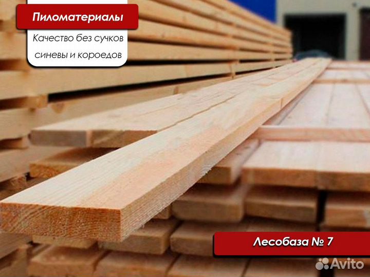 Доска обрезная