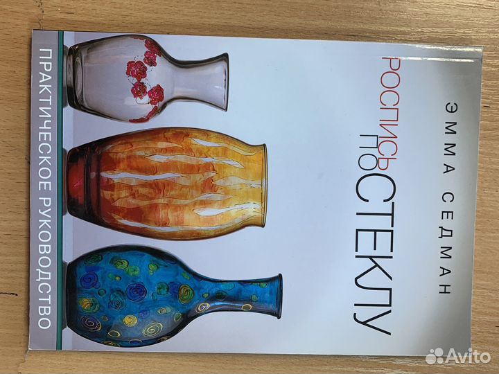 Роспись по стеклу