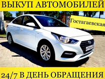 Выкуп автомобилей Гостагаевская