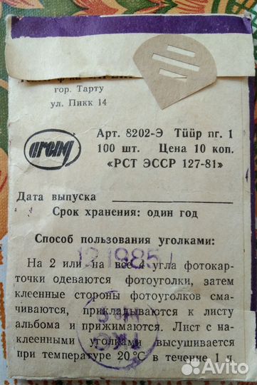 Фотоуголки СССР