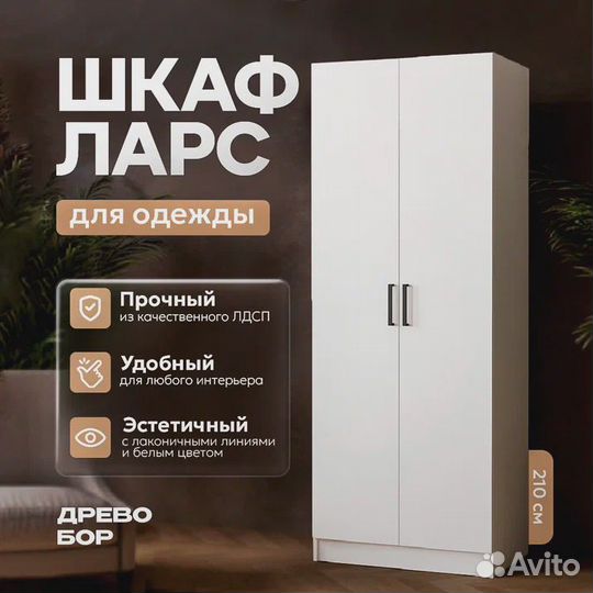 Шкаф