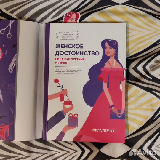 Женское достоинство читать. Женское достоинство книга.