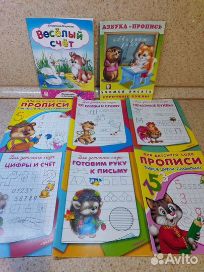 Прописи