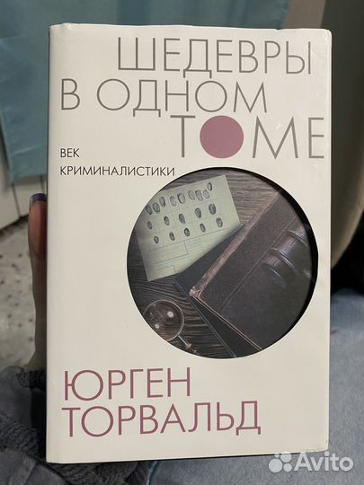 Книга Юрген Торвальд Век криминалистики
