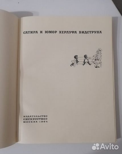 Сатира и Юмор