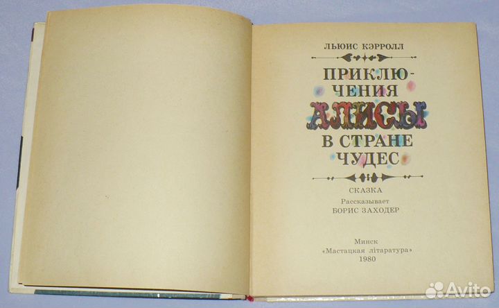 Редкое издание Приключения Алисы в стране чудес