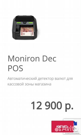 Moniron dec pos детектор