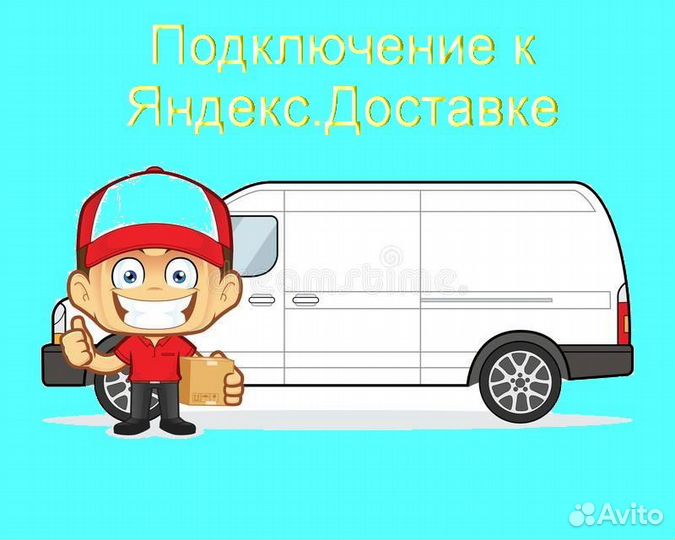 Работа в Яндекс.Доставка на своем авто без опыта