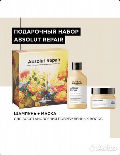 L'Oreal Professionnel Набор Expert Absolut Repair