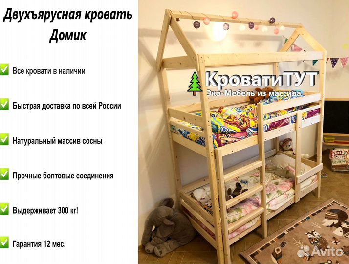 Двухъярусная Кровать